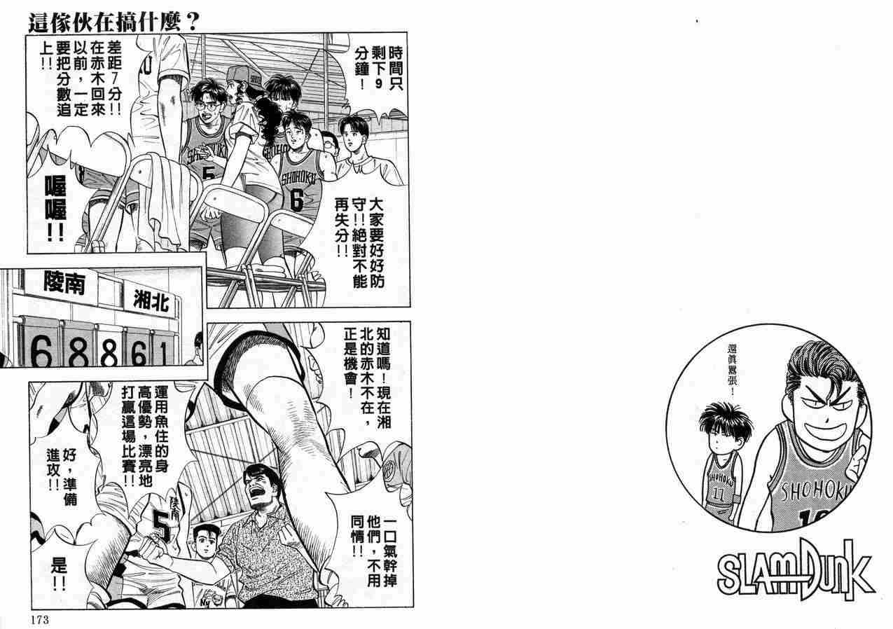 《灌篮高手》漫画最新章节第4卷免费下拉式在线观看章节第【87】张图片