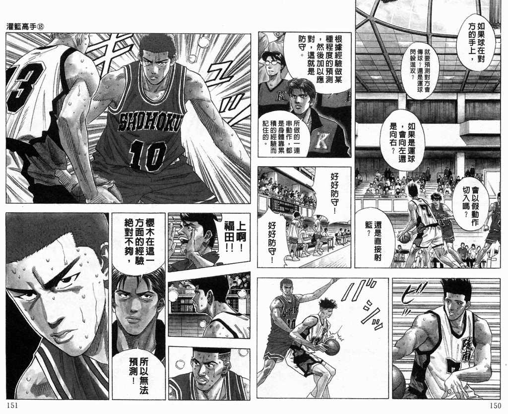 《灌篮高手》漫画最新章节第18卷免费下拉式在线观看章节第【76】张图片