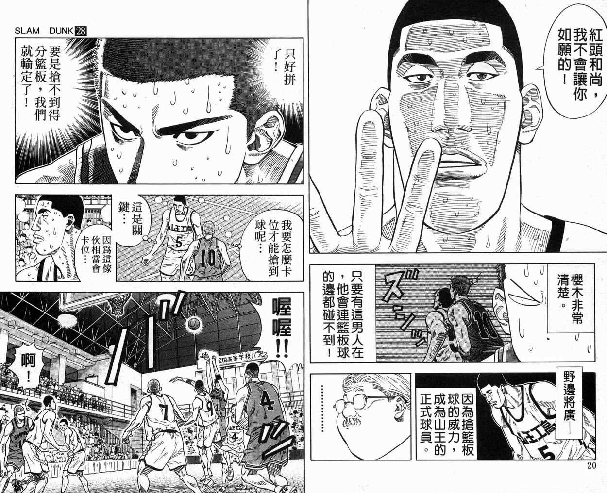 《灌篮高手》漫画最新章节第28卷免费下拉式在线观看章节第【11】张图片