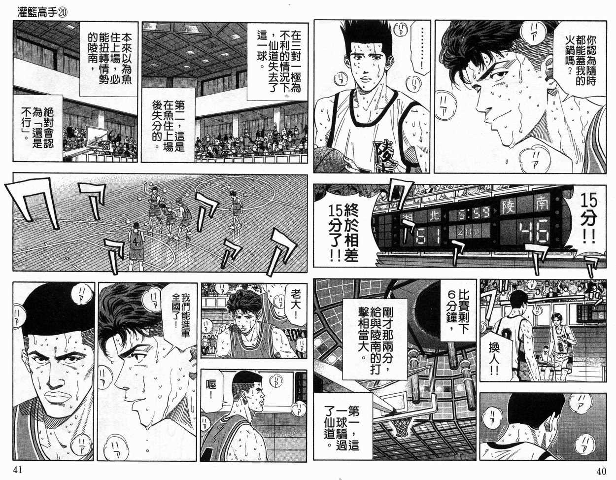 《灌篮高手》漫画最新章节第20卷免费下拉式在线观看章节第【22】张图片