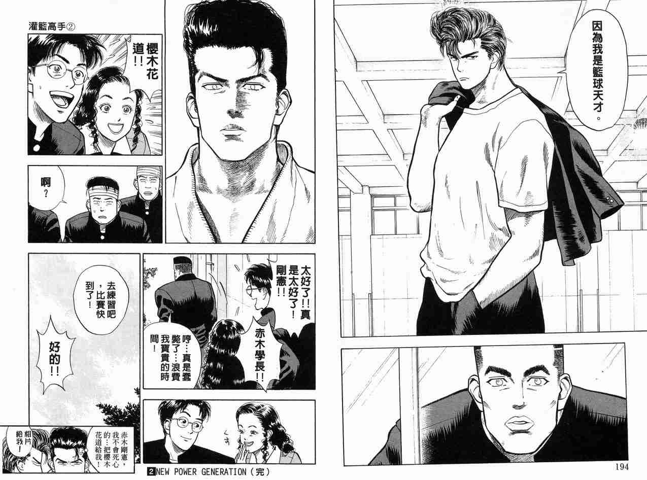 《灌篮高手》漫画最新章节第2卷免费下拉式在线观看章节第【98】张图片