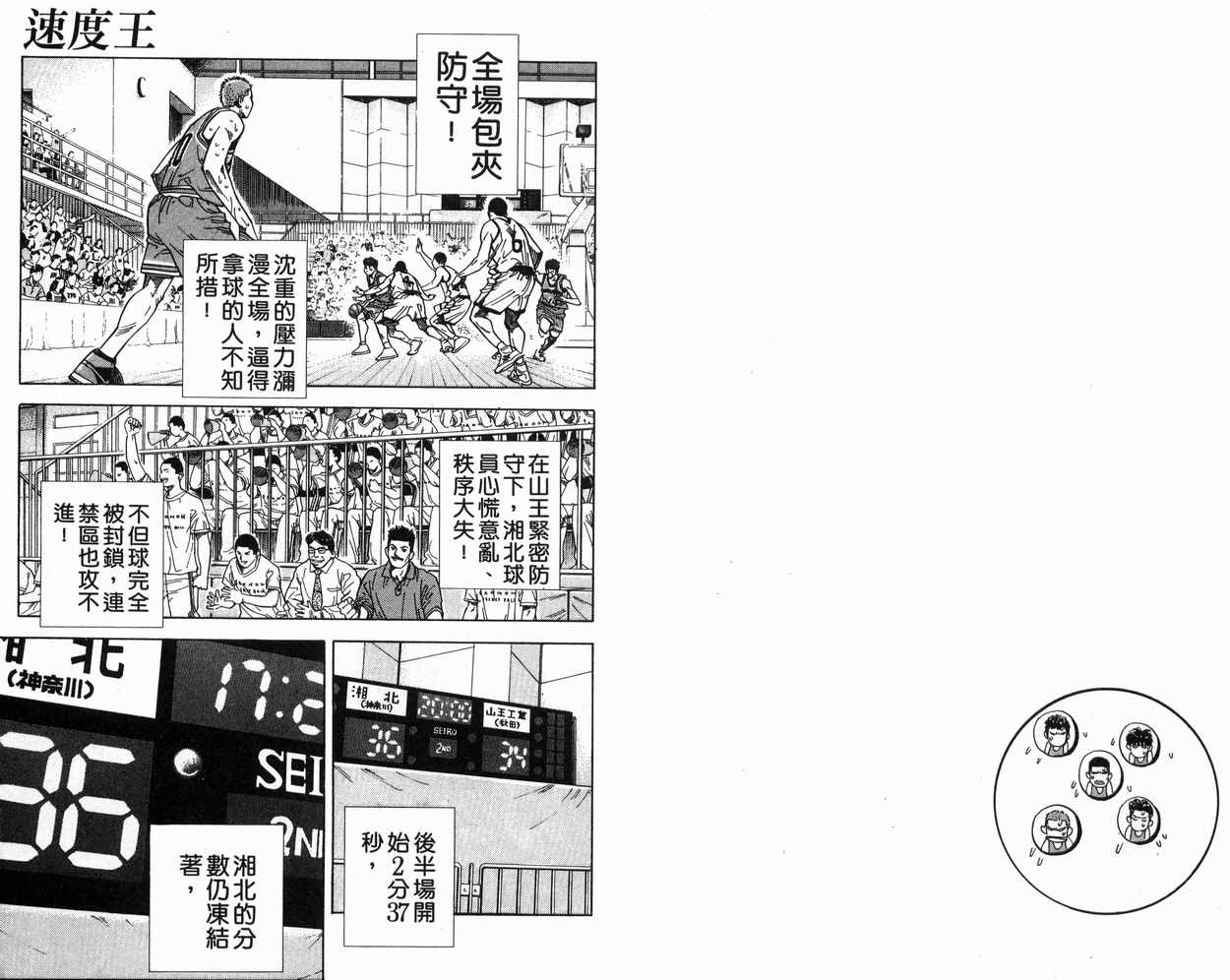 《灌篮高手》漫画最新章节第27卷免费下拉式在线观看章节第【24】张图片