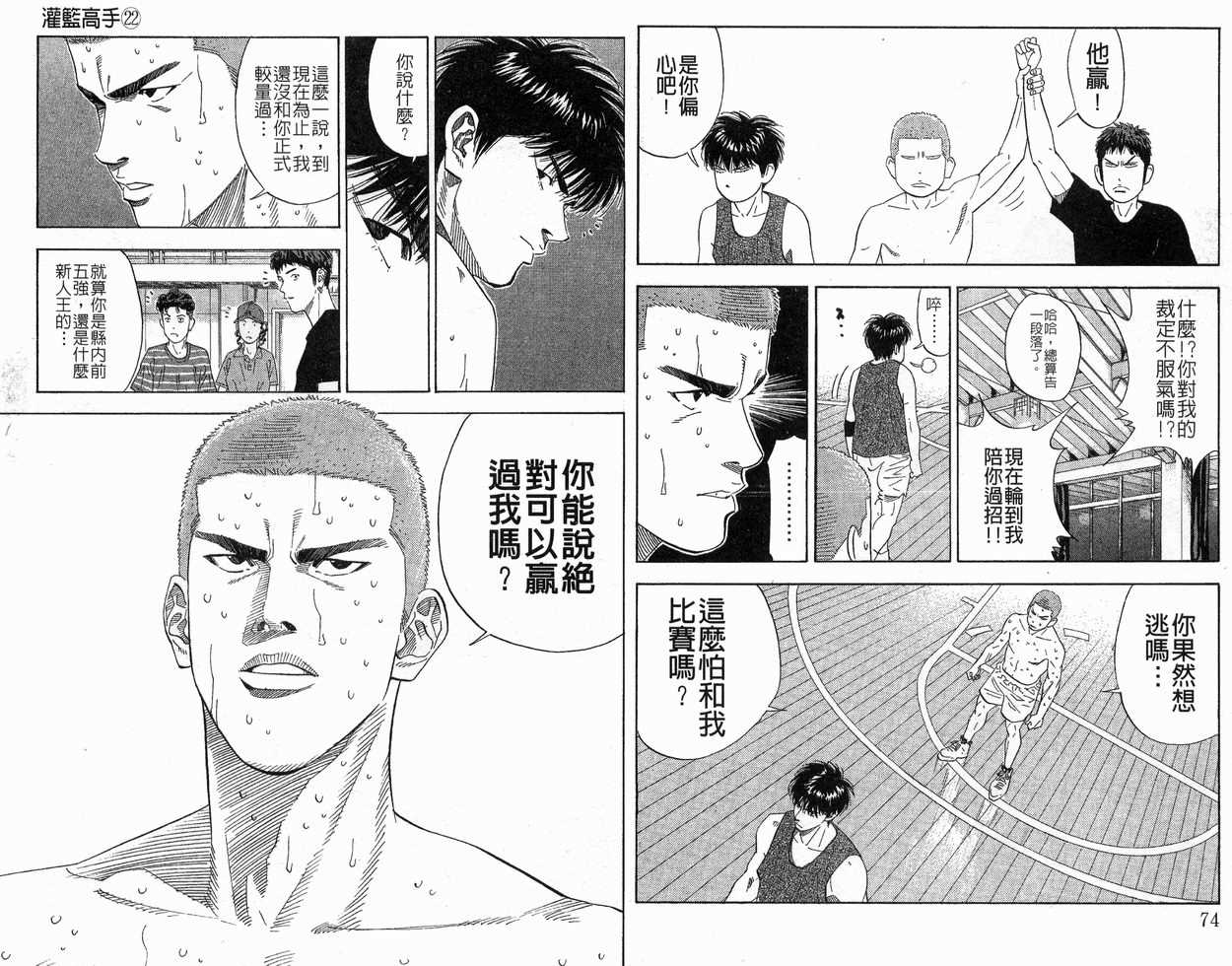 《灌篮高手》漫画最新章节第22卷免费下拉式在线观看章节第【38】张图片