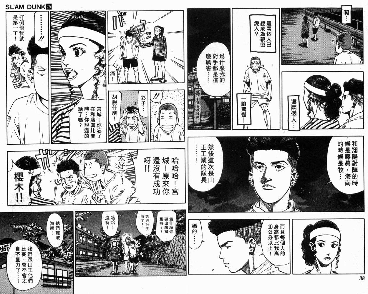 《灌篮高手》漫画最新章节第25卷免费下拉式在线观看章节第【21】张图片