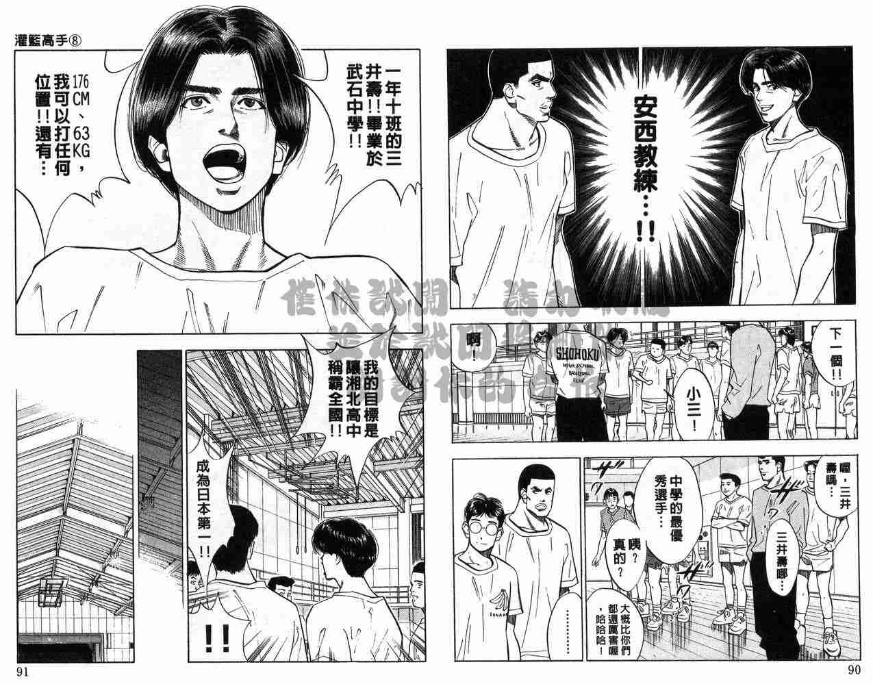 《灌篮高手》漫画最新章节第8卷免费下拉式在线观看章节第【46】张图片