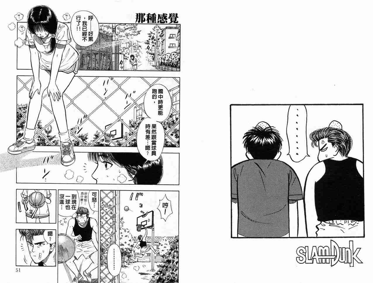 《灌篮高手》漫画最新章节第3卷免费下拉式在线观看章节第【27】张图片