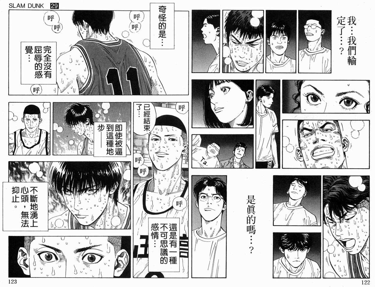 《灌篮高手》漫画最新章节第29卷免费下拉式在线观看章节第【63】张图片