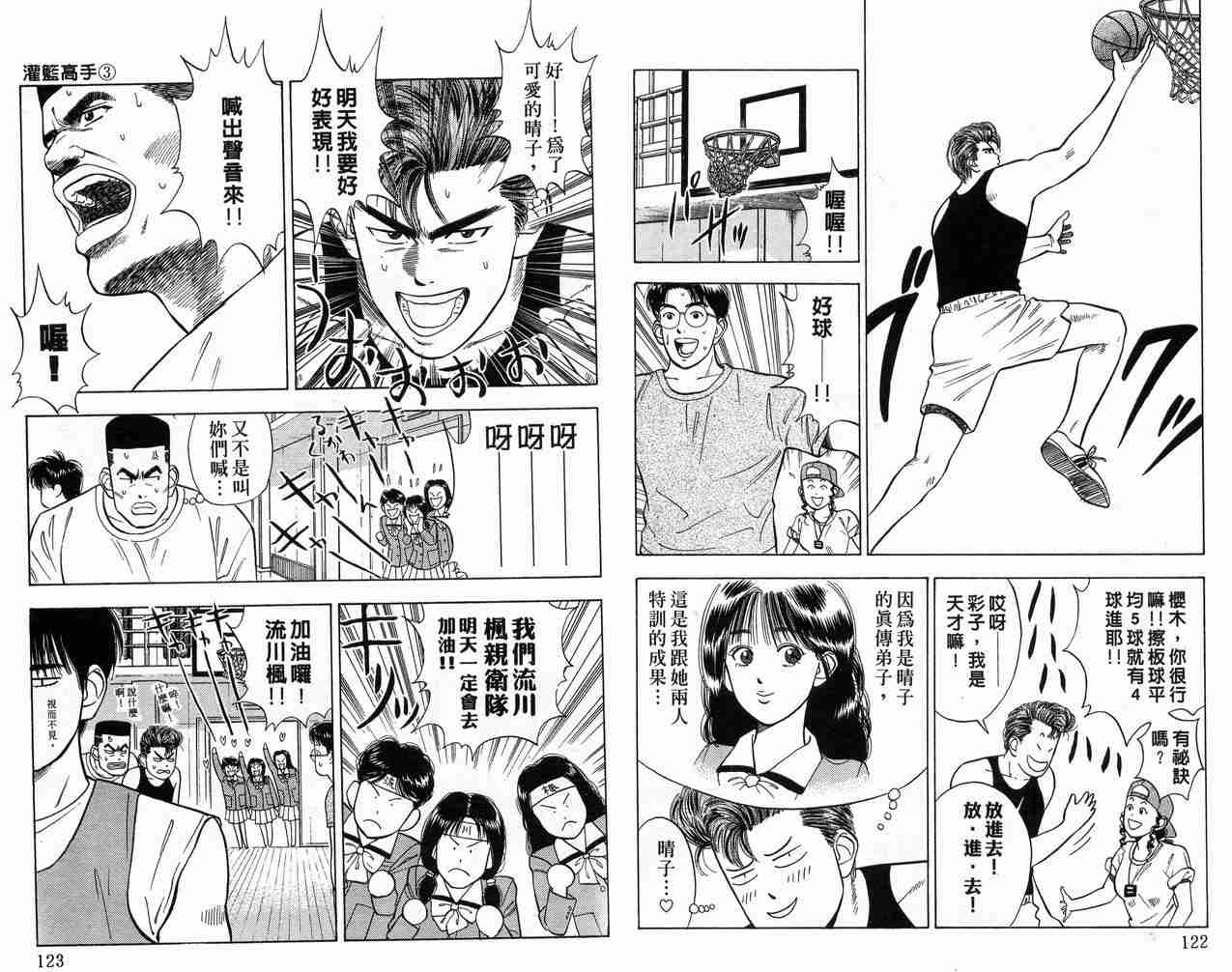 《灌篮高手》漫画最新章节第3卷免费下拉式在线观看章节第【62】张图片