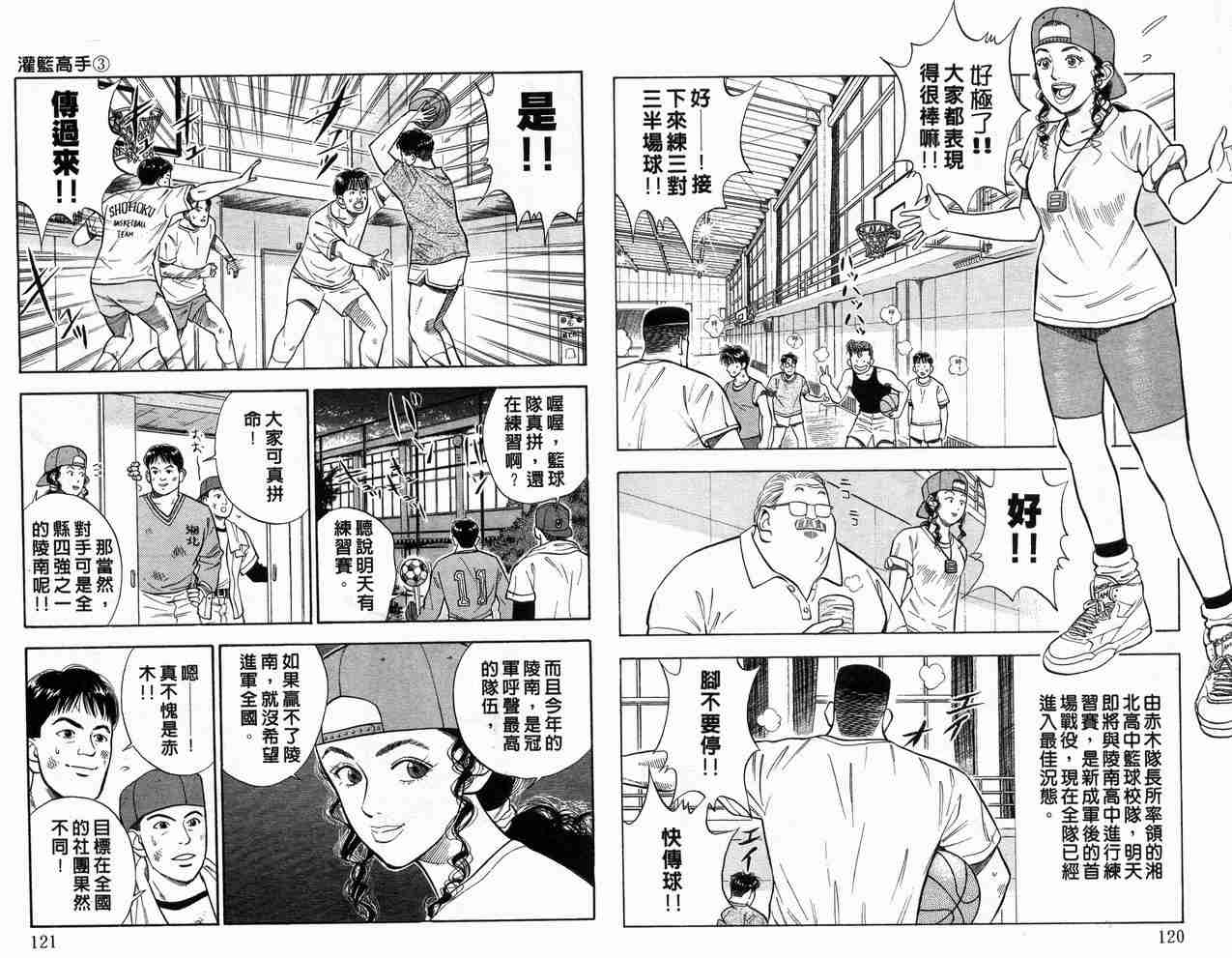 《灌篮高手》漫画最新章节第3卷免费下拉式在线观看章节第【61】张图片