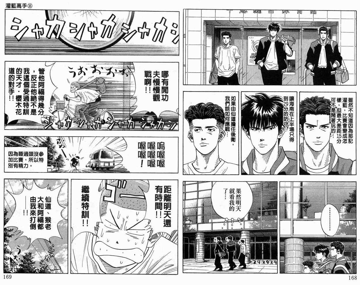 《灌篮高手》漫画最新章节第16卷免费下拉式在线观看章节第【85】张图片