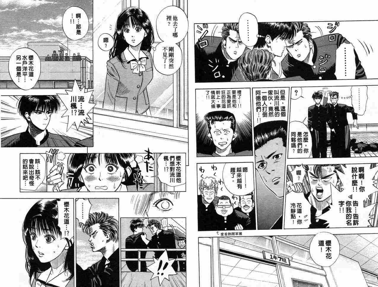 《灌篮高手》漫画最新章节第1卷免费下拉式在线观看章节第【35】张图片