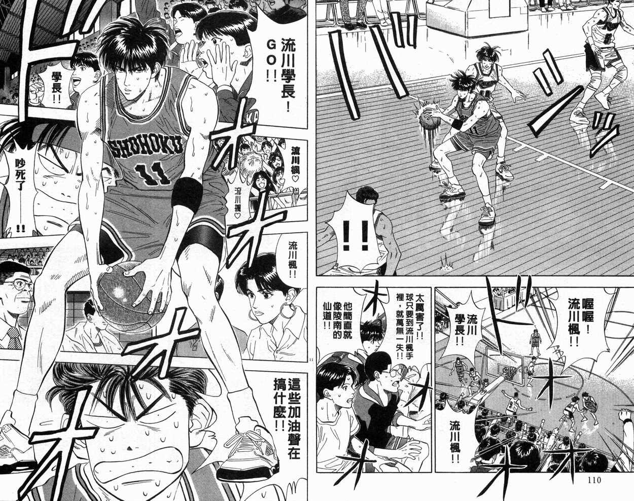 《灌篮高手》漫画最新章节第13卷免费下拉式在线观看章节第【56】张图片