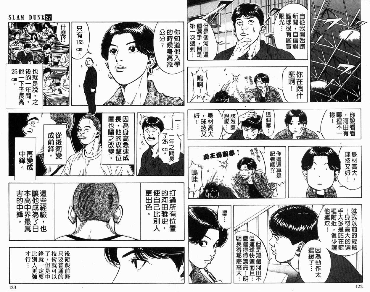 《灌篮高手》漫画最新章节第27卷免费下拉式在线观看章节第【62】张图片