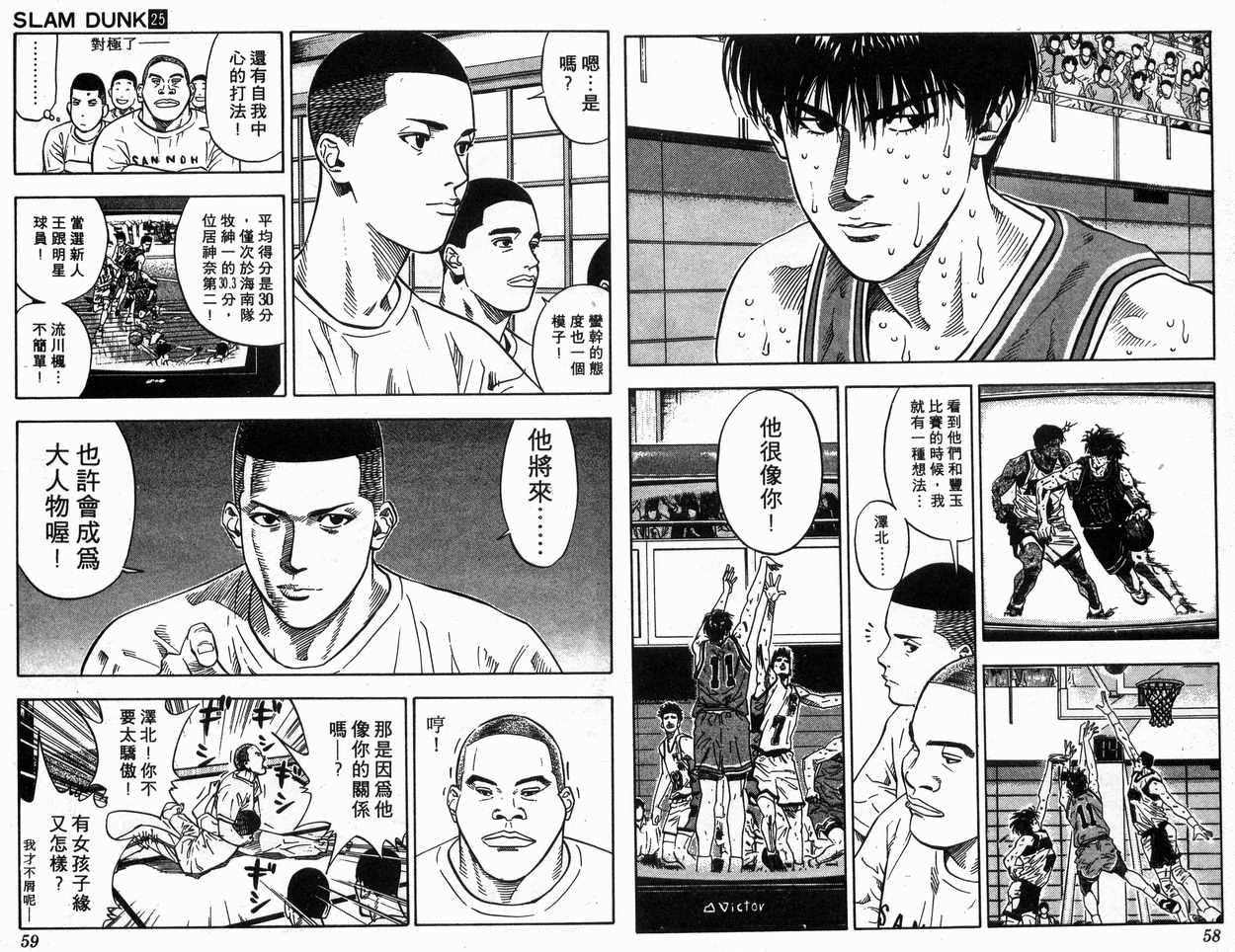 《灌篮高手》漫画最新章节第25卷免费下拉式在线观看章节第【31】张图片