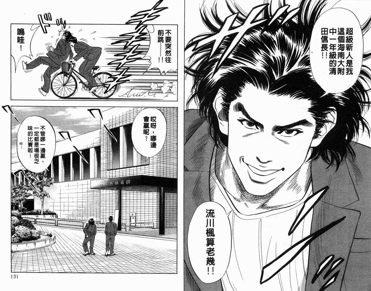 《灌篮高手》漫画最新章节第9卷免费下拉式在线观看章节第【66】张图片