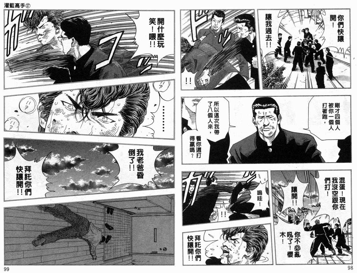 《灌篮高手》漫画最新章节第17卷免费下拉式在线观看章节第【50】张图片