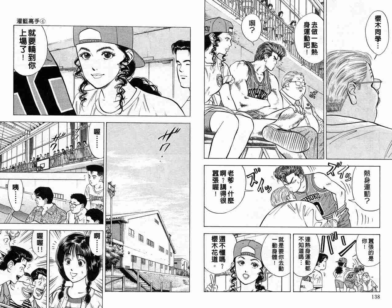 《灌篮高手》漫画最新章节第4卷免费下拉式在线观看章节第【70】张图片