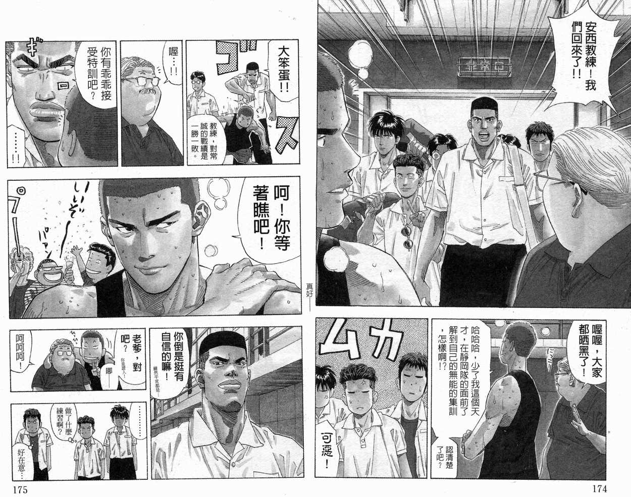 《灌篮高手》漫画最新章节第22卷免费下拉式在线观看章节第【88】张图片