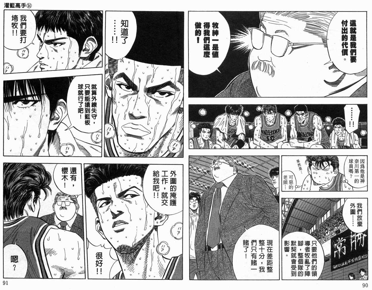 《灌篮高手》漫画最新章节第14卷免费下拉式在线观看章节第【46】张图片