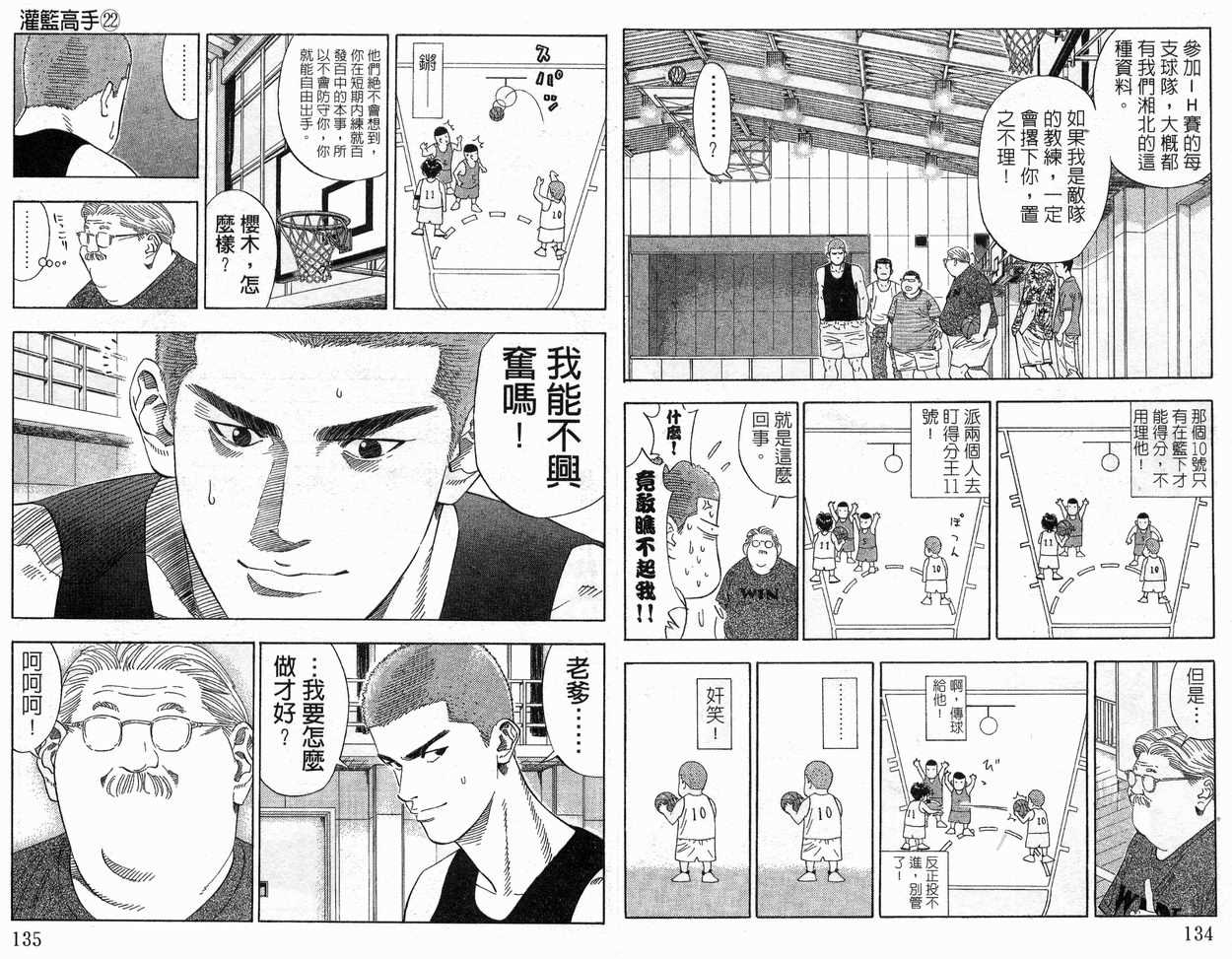 《灌篮高手》漫画最新章节第22卷免费下拉式在线观看章节第【68】张图片