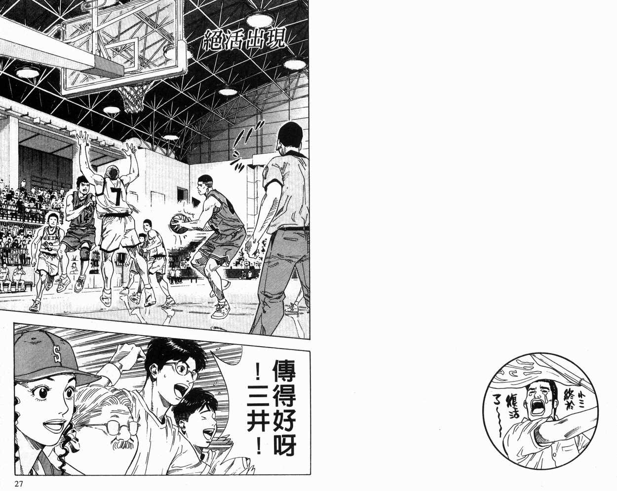 《灌篮高手》漫画最新章节第26卷免费下拉式在线观看章节第【13】张图片