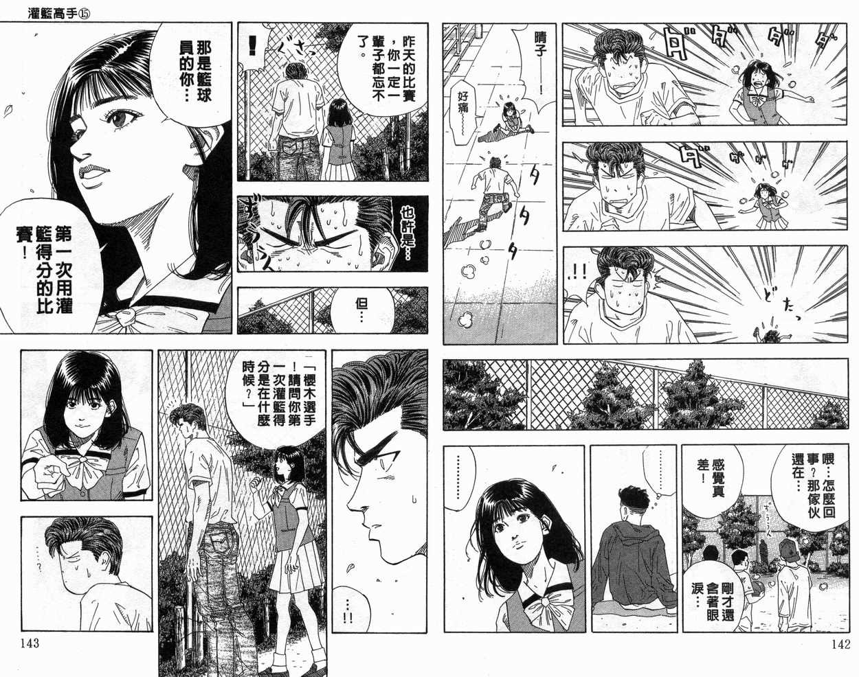 《灌篮高手》漫画最新章节第15卷免费下拉式在线观看章节第【72】张图片