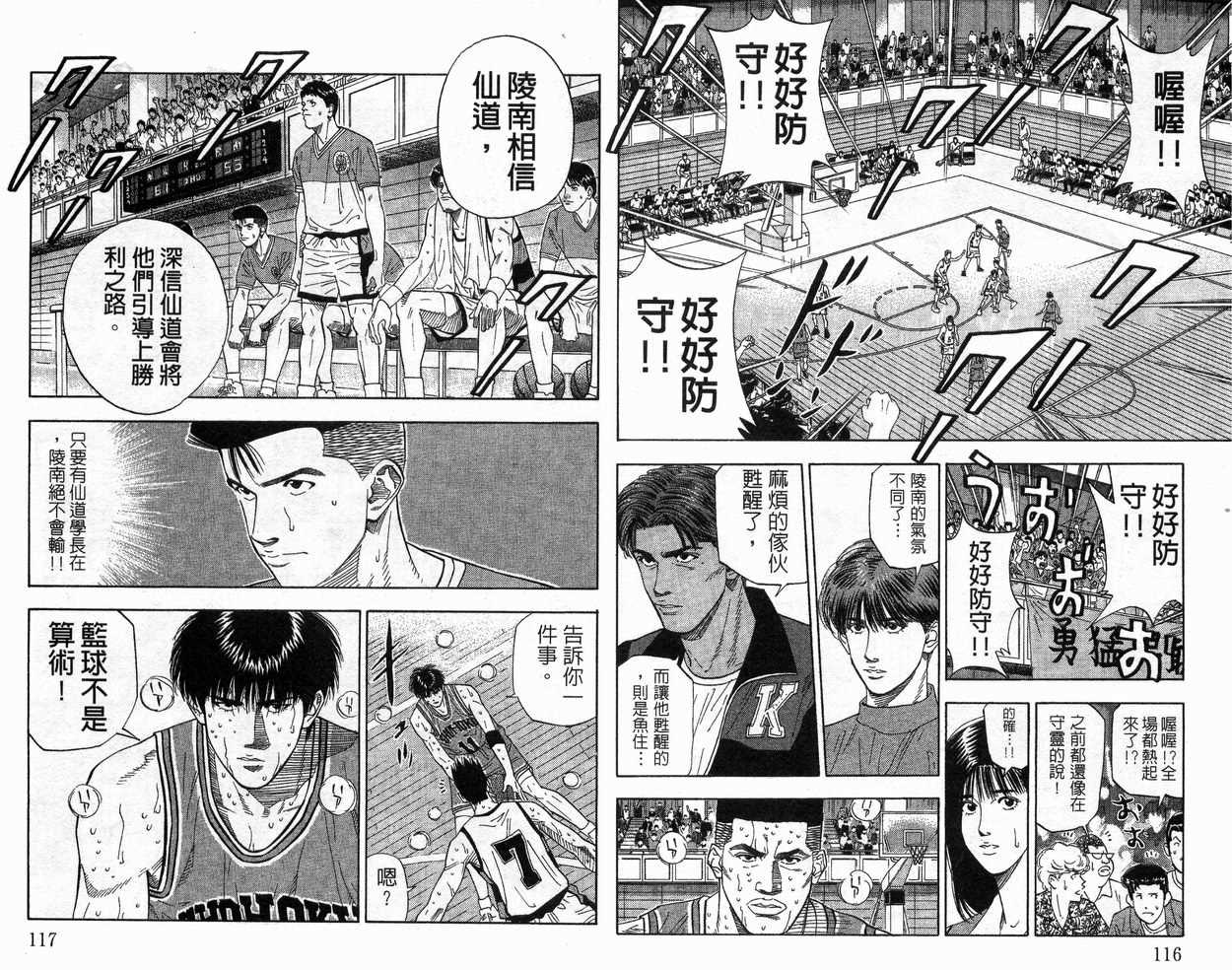 《灌篮高手》漫画最新章节第20卷免费下拉式在线观看章节第【60】张图片