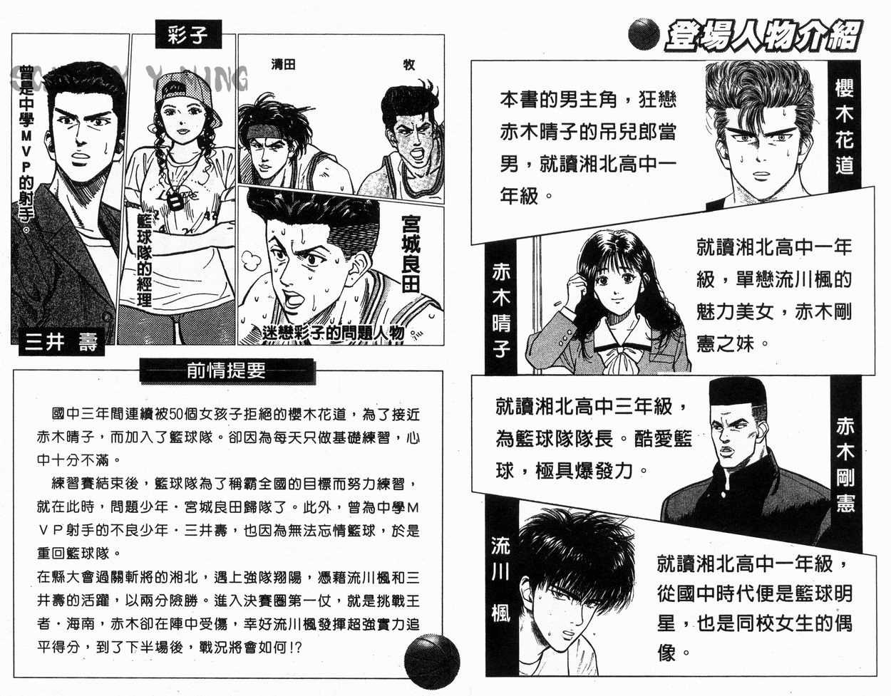 《灌篮高手》漫画最新章节第13卷免费下拉式在线观看章节第【3】张图片