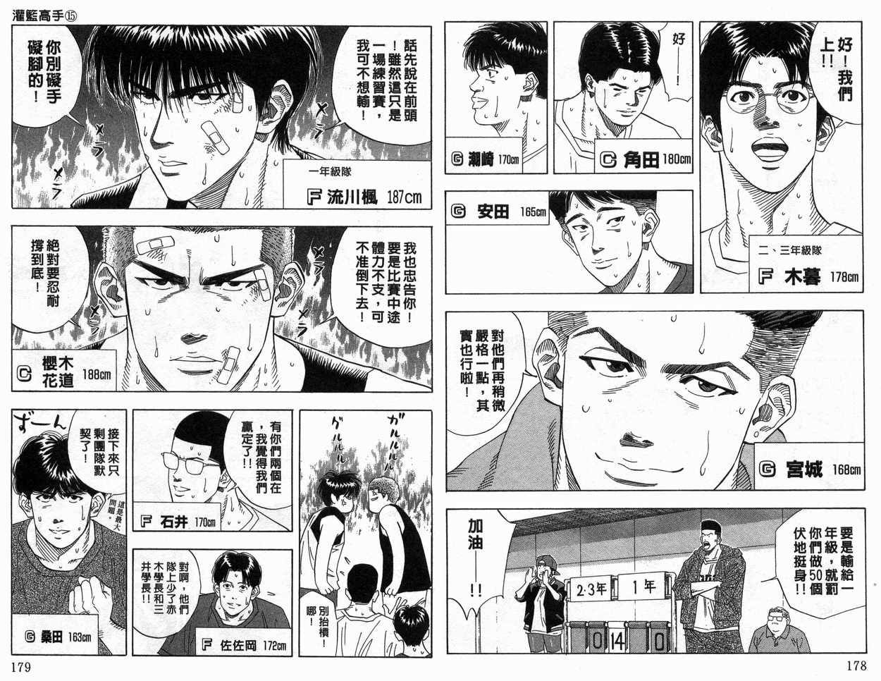 《灌篮高手》漫画最新章节第15卷免费下拉式在线观看章节第【90】张图片