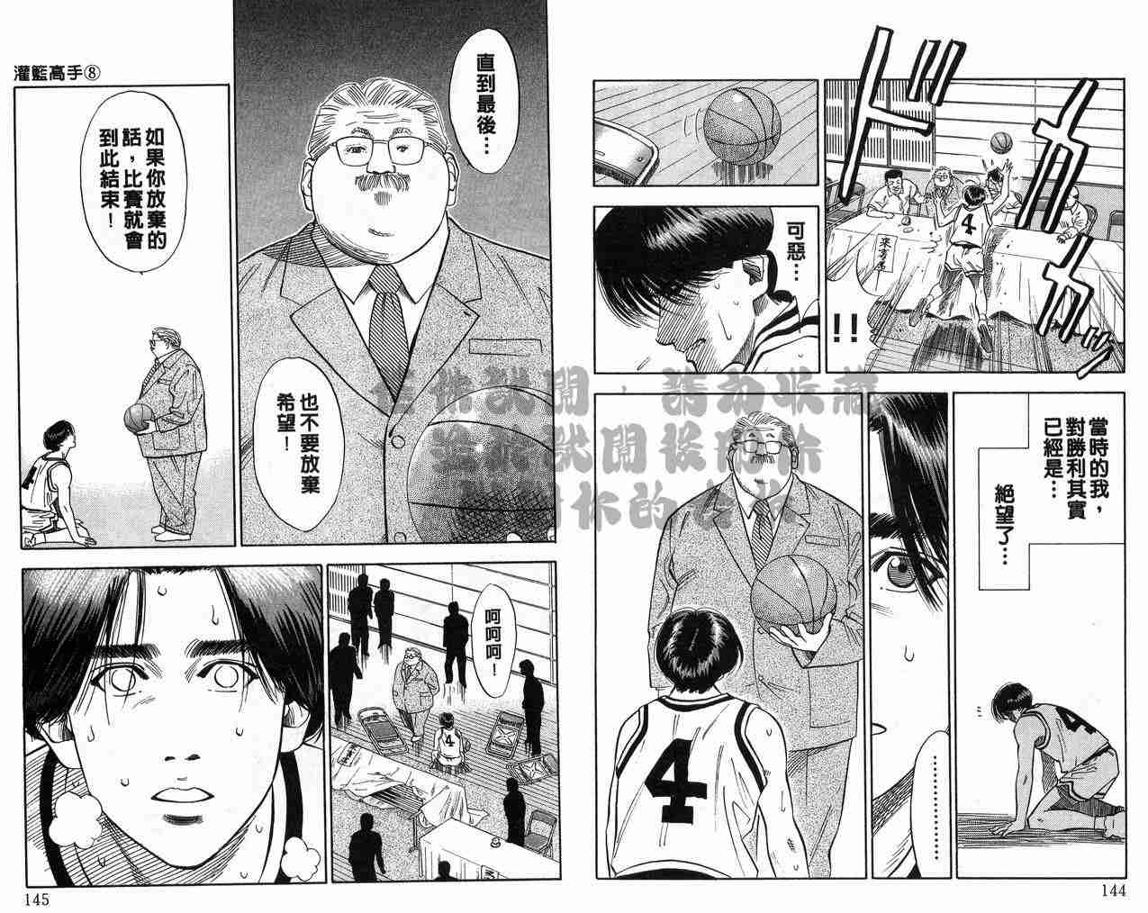 《灌篮高手》漫画最新章节第8卷免费下拉式在线观看章节第【72】张图片