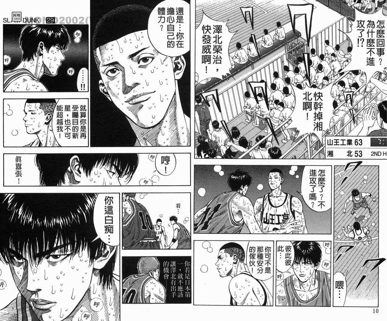 《灌篮高手》漫画最新章节第29卷免费下拉式在线观看章节第【7】张图片