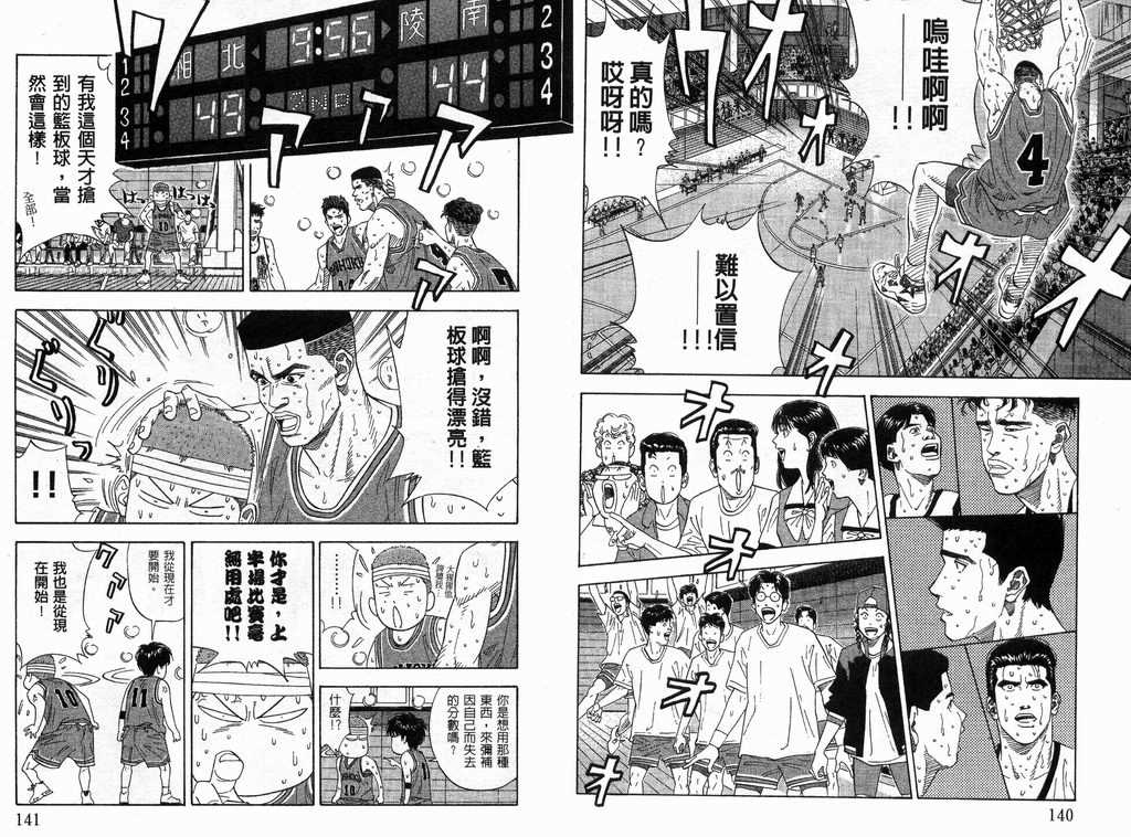 《灌篮高手》漫画最新章节第19卷免费下拉式在线观看章节第【71】张图片