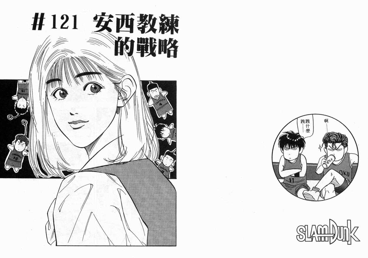 《灌篮高手》漫画最新章节第14卷免费下拉式在线观看章节第【44】张图片