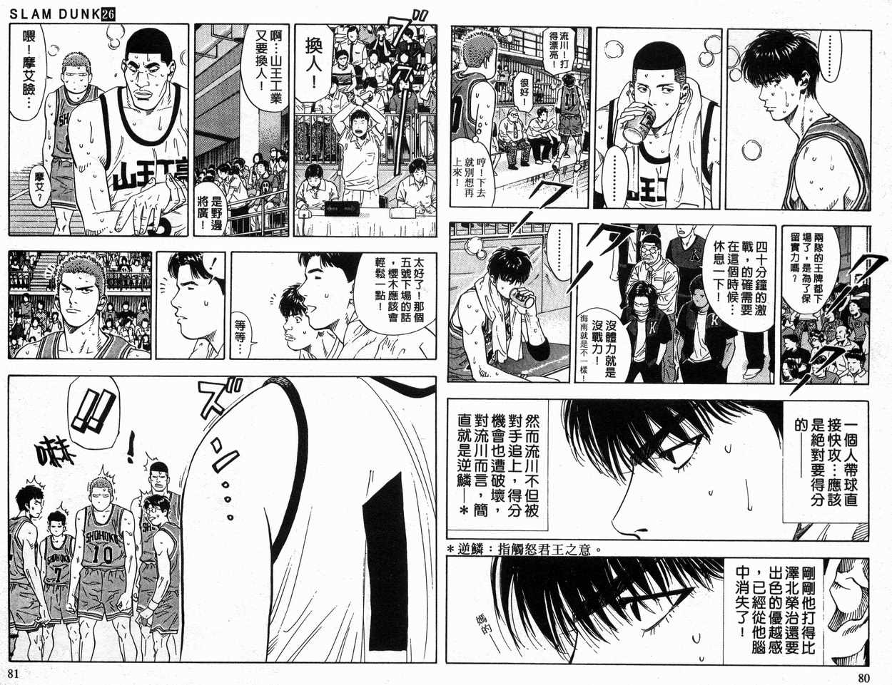 《灌篮高手》漫画最新章节第26卷免费下拉式在线观看章节第【40】张图片