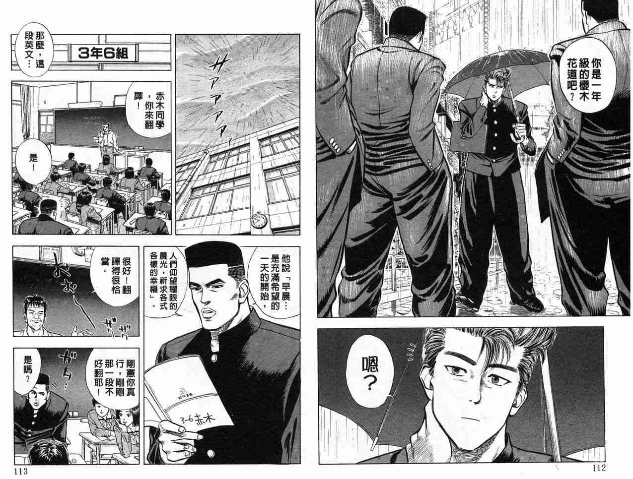 《灌篮高手》漫画最新章节第2卷免费下拉式在线观看章节第【58】张图片