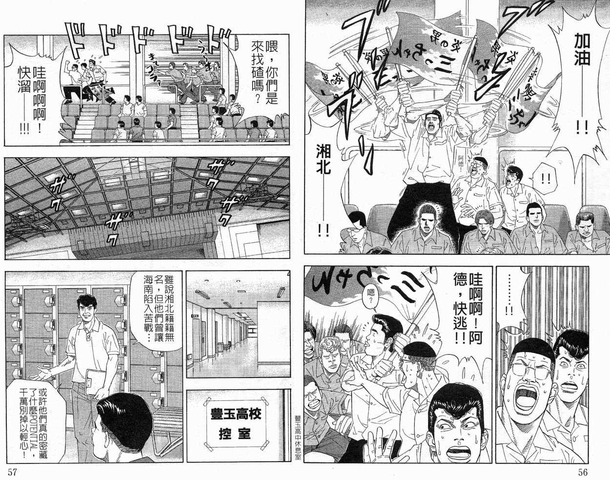 《灌篮高手》漫画最新章节第23卷免费下拉式在线观看章节第【30】张图片