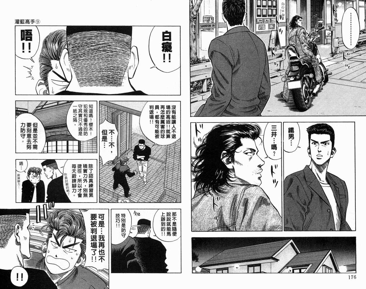 《灌篮高手》漫画最新章节第9卷免费下拉式在线观看章节第【89】张图片