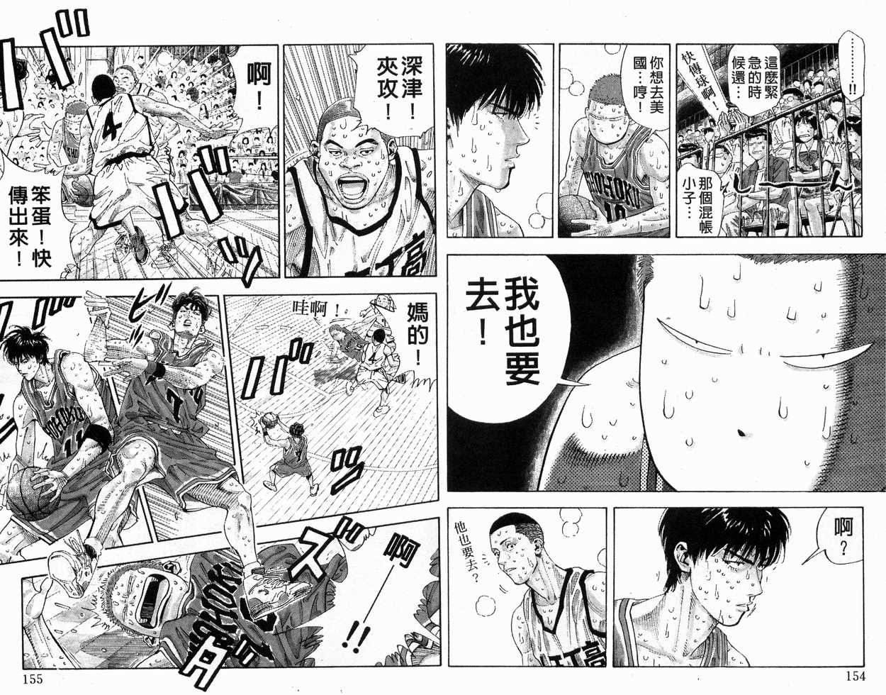 《灌篮高手》漫画最新章节第29卷免费下拉式在线观看章节第【79】张图片