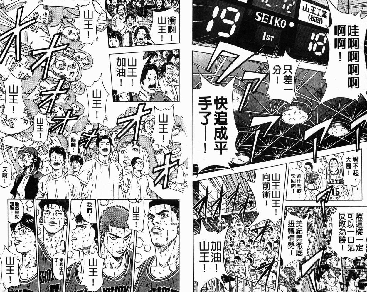 《灌篮高手》漫画最新章节第26卷免费下拉式在线观看章节第【68】张图片