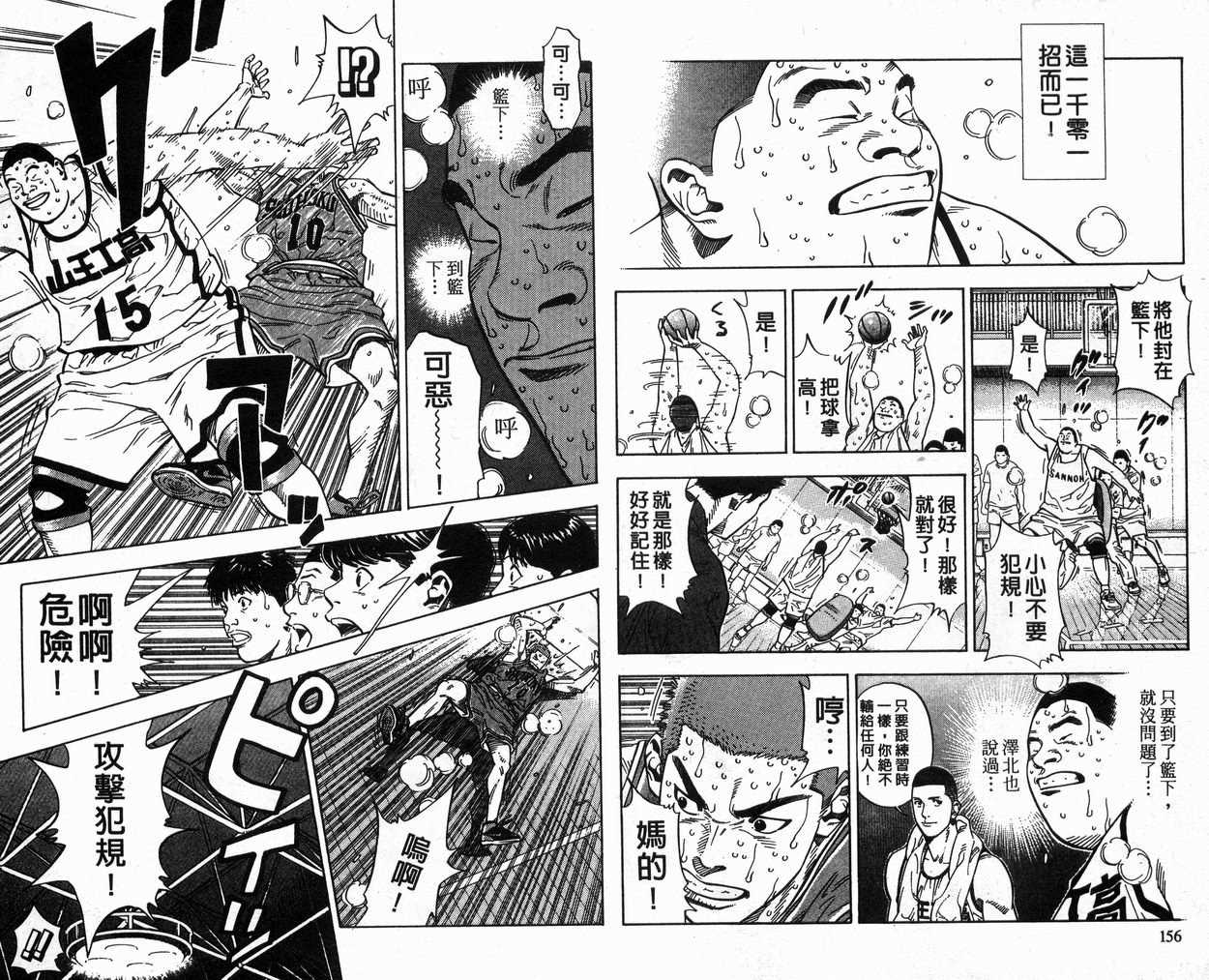 《灌篮高手》漫画最新章节第26卷免费下拉式在线观看章节第【78】张图片