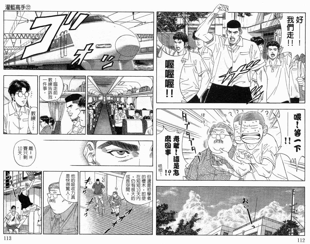 《灌篮高手》漫画最新章节第22卷免费下拉式在线观看章节第【57】张图片