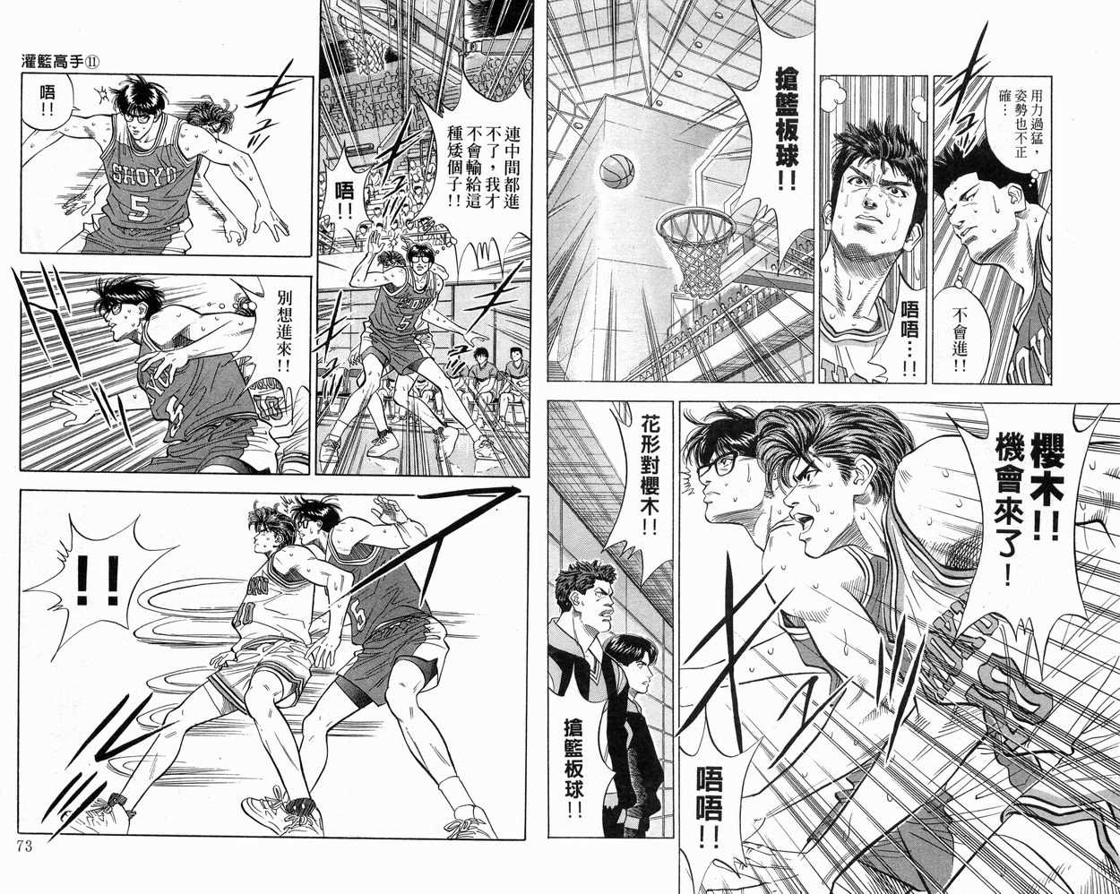 《灌篮高手》漫画最新章节第11卷免费下拉式在线观看章节第【37】张图片