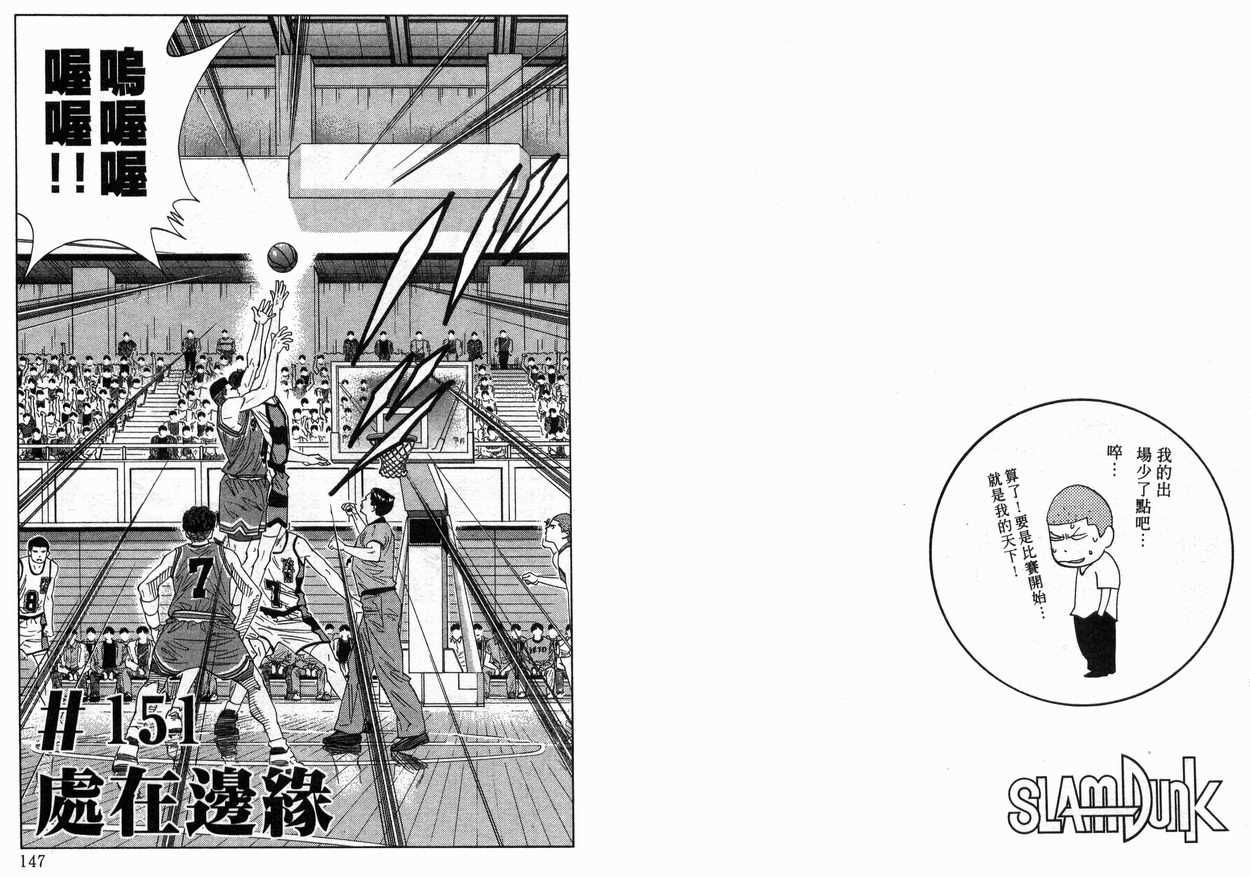 《灌篮高手》漫画最新章节第17卷免费下拉式在线观看章节第【74】张图片