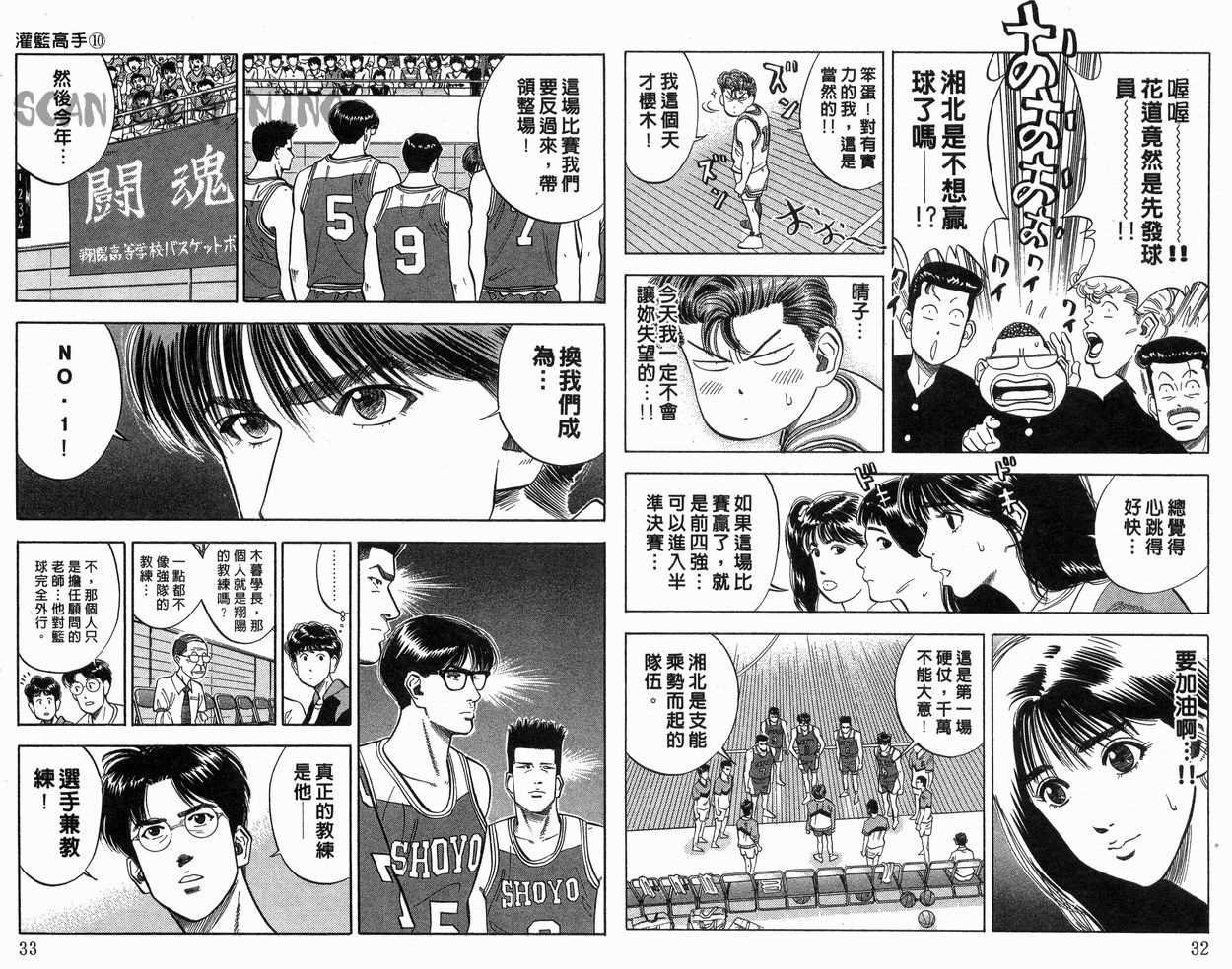 《灌篮高手》漫画最新章节第10卷免费下拉式在线观看章节第【17】张图片