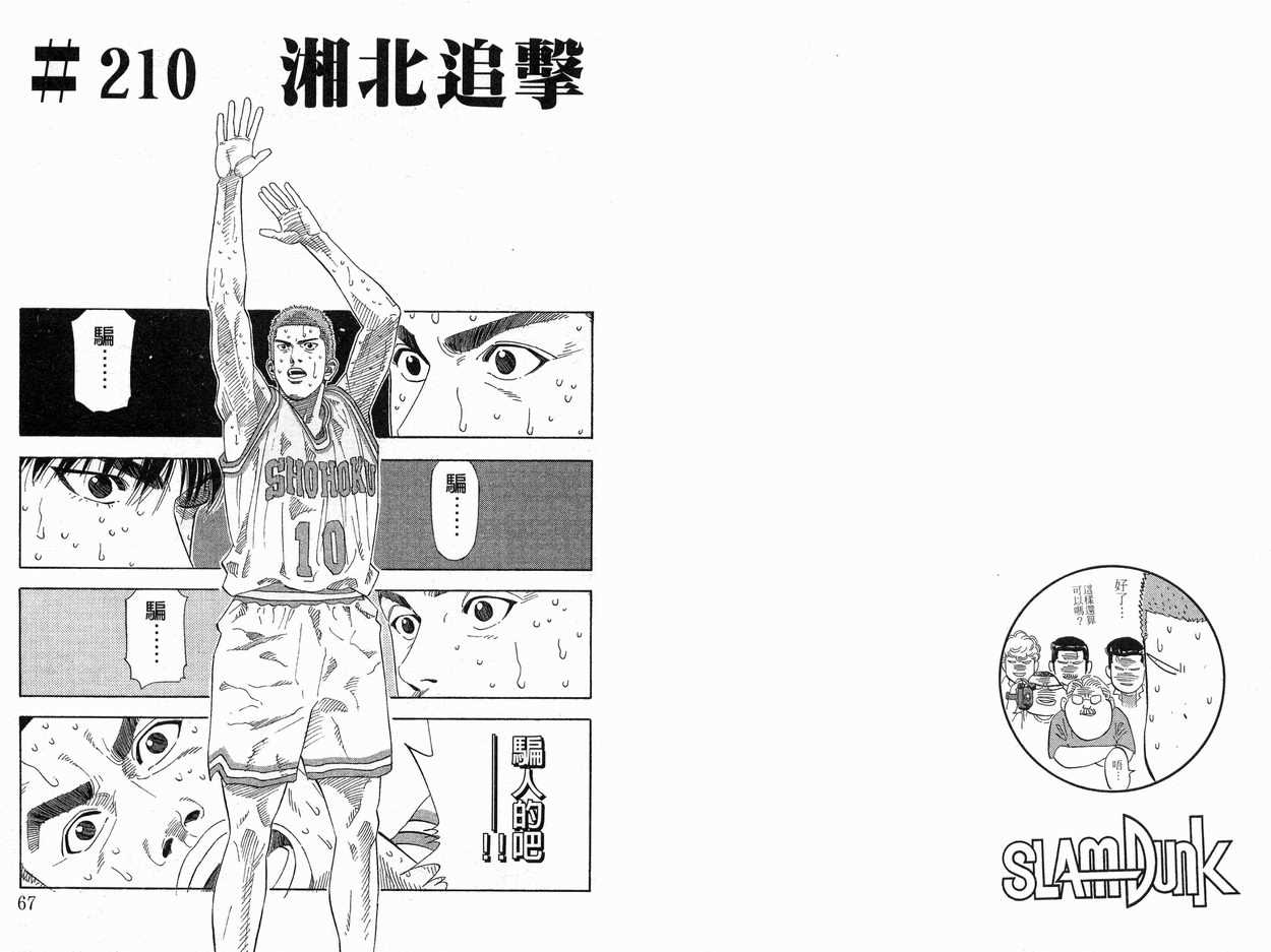 《灌篮高手》漫画最新章节第24卷免费下拉式在线观看章节第【35】张图片