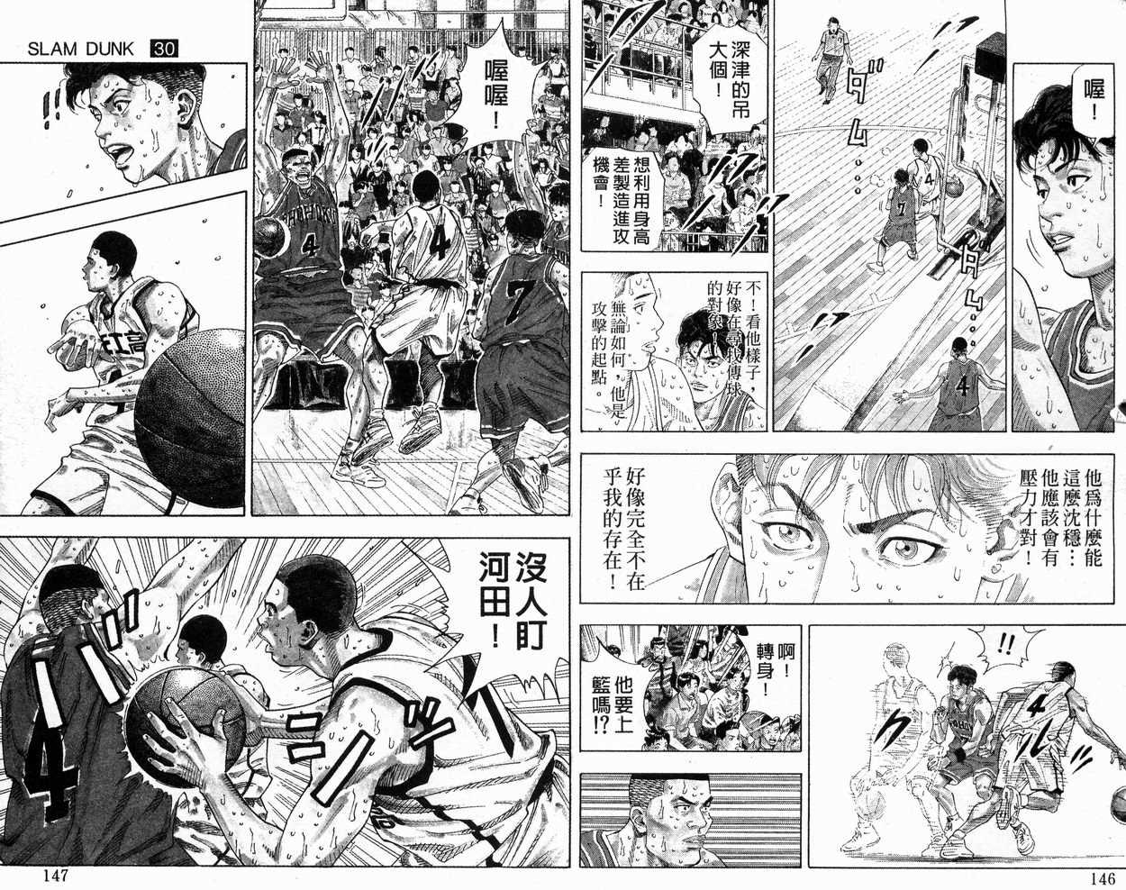 《灌篮高手》漫画最新章节第30卷免费下拉式在线观看章节第【75】张图片