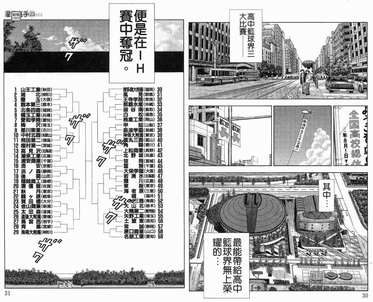 《灌篮高手》漫画最新章节第23卷免费下拉式在线观看章节第【17】张图片