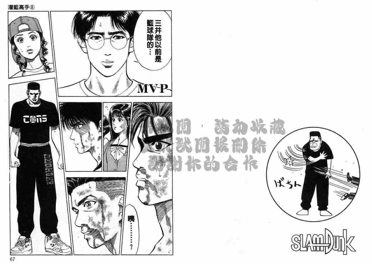 《灌篮高手》漫画最新章节第8卷免费下拉式在线观看章节第【34】张图片