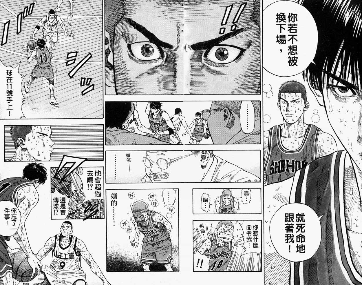 《灌篮高手》漫画最新章节第30卷免费下拉式在线观看章节第【55】张图片