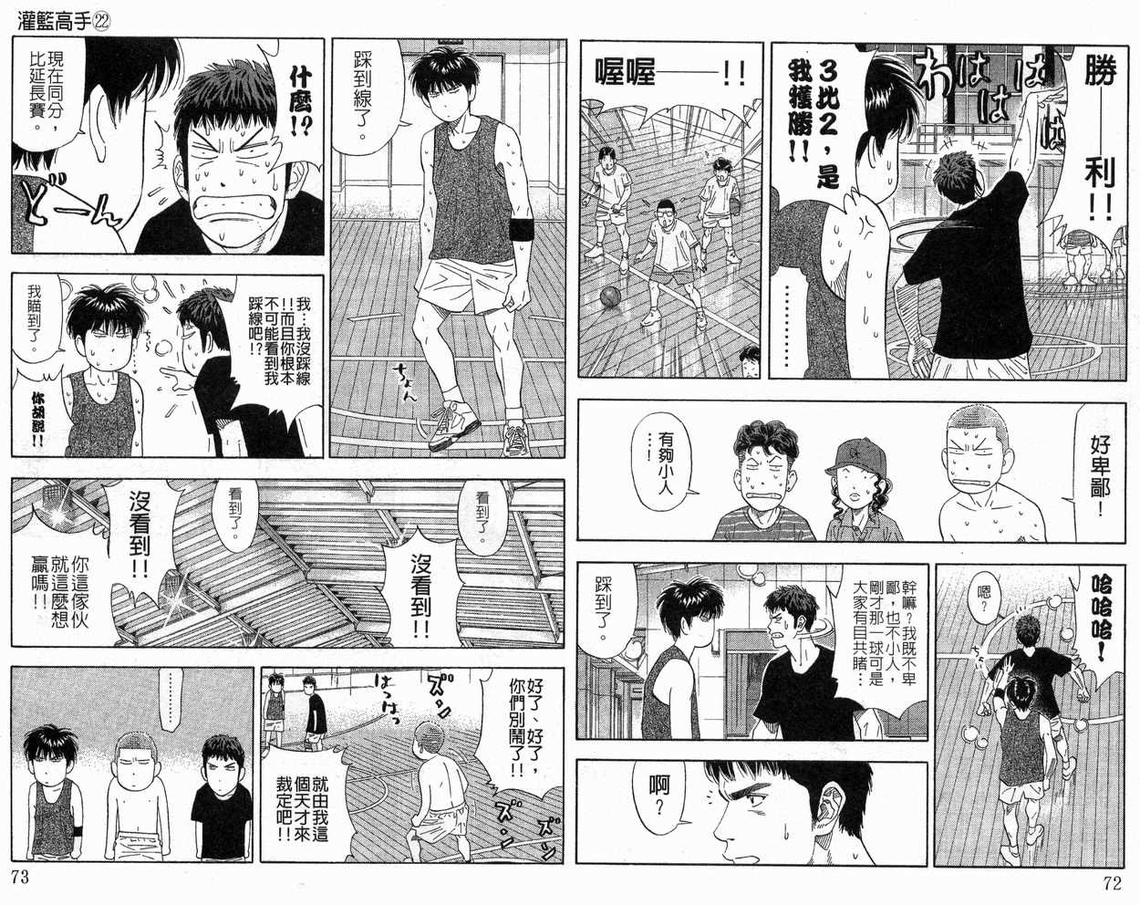 《灌篮高手》漫画最新章节第22卷免费下拉式在线观看章节第【37】张图片